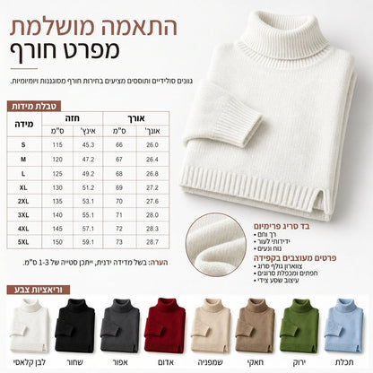 סוודר צווארון גולף סרוג לנשים בגיזרה רחבה