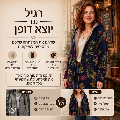 מעיל נשים עם ברדס בהדפס עלים בסגנון וינטג'