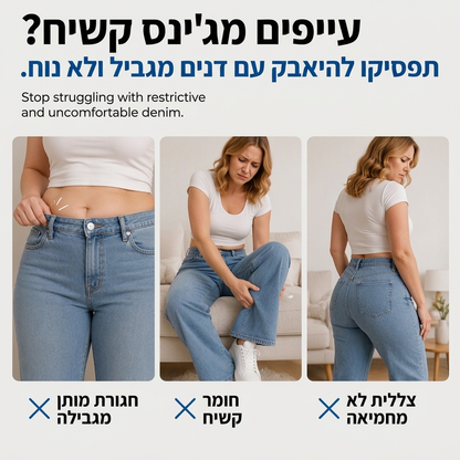 ג'ינס נוח לנשים עם שרוך ובחתך רחב