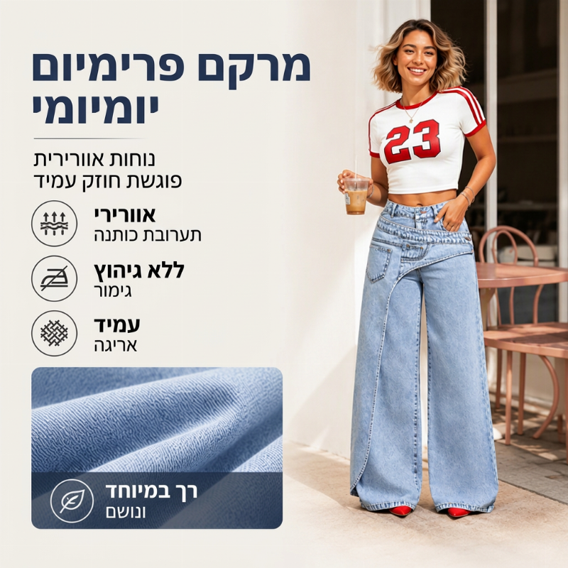 ג'ינס אופנתי לנשים, עם רוחב ובגזרה א-סימטרית