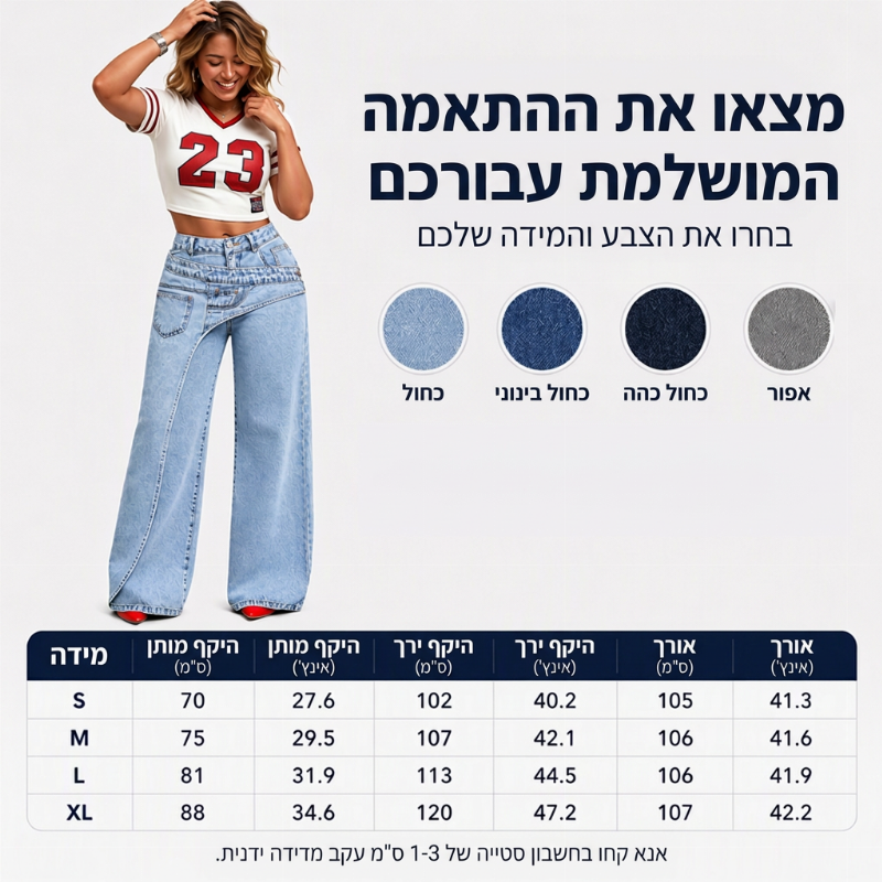 ג'ינס אופנתי לנשים, עם רוחב ובגזרה א-סימטרית