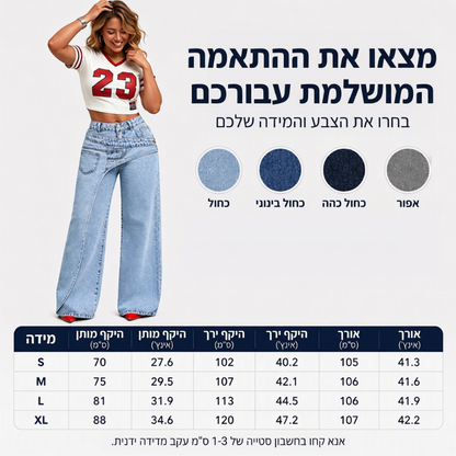 ג'ינס אופנתי לנשים, עם רוחב ובגזרה א-סימטרית