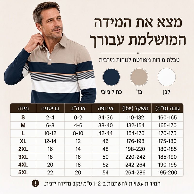 חולצת פס קלאסית לגבר בעיצוב שילוב צבעים