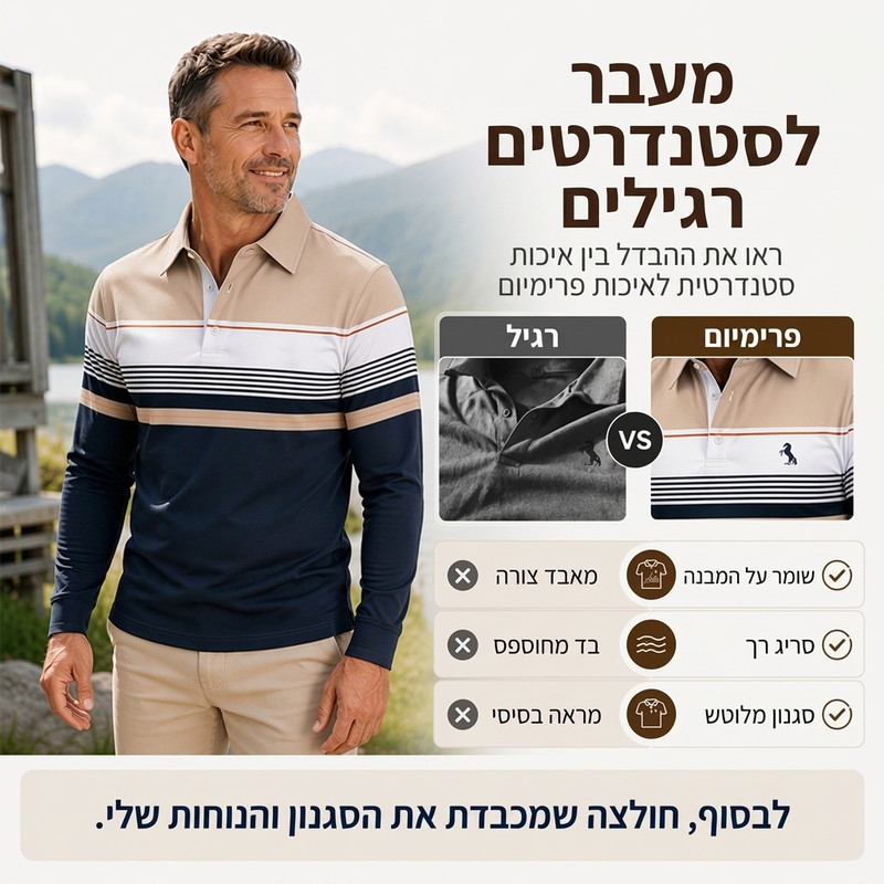 חולצת פס קלאסית לגבר בעיצוב שילוב צבעים