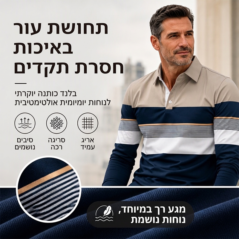 חולצת פס קלאסית לגבר בעיצוב שילוב צבעים