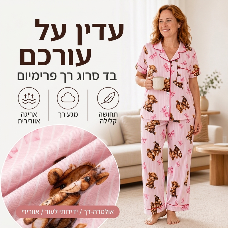 ערכת פיג'מה 3 חלקים לנשים עם הדפס פרת היילנד