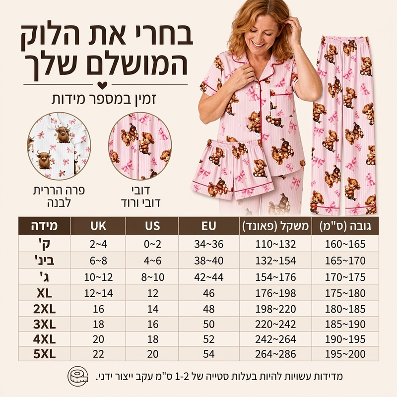 ערכת פיג'מה 3 חלקים לנשים עם הדפס פרת היילנד