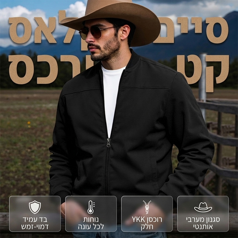 מעיל בומברט קלאסי לגבר עם כניסת רוכסן