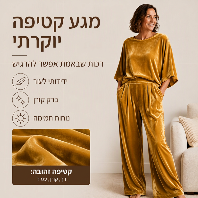 סט נשים של חולצת קטיפה עם שרוול חצי ומכנסיים רחבים
