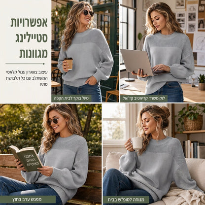 הסוודר הסרוג שמביא נוחות וסטייל ללבוש יומיומי