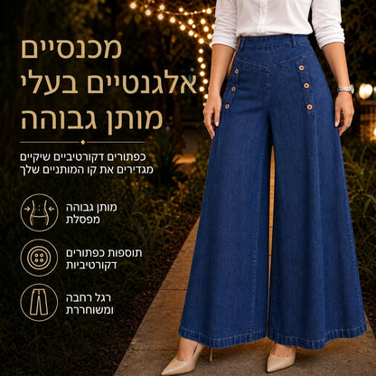 ⏰  מבצע ענק של בלאק פריידי – 50% הנחה!✨ מכנסי ג'ינס בעלי מותן גבוה, רגליים רחבות ונמתחות, מעוטרים בכפתורי נוי