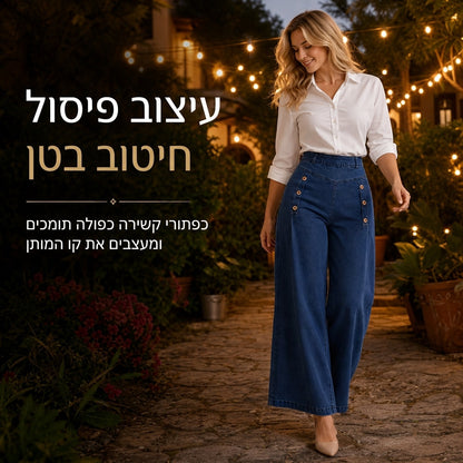 ⏰  מבצע ענק של בלאק פריידי – 50% הנחה!✨ מכנסי ג'ינס בעלי מותן גבוה, רגליים רחבות ונמתחות, מעוטרים בכפתורי נוי