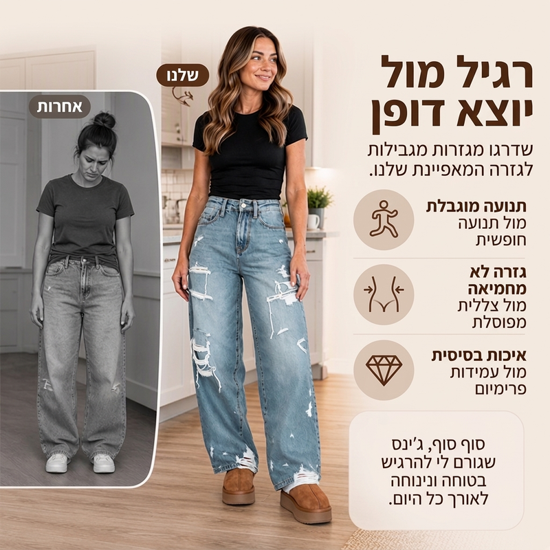 מכנס wide-leg אופנתיים לאישה מג'ינס מרופט
