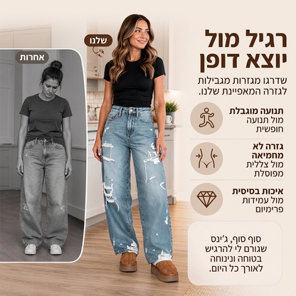 מכנס wide-leg אופנתיים לאישה מג'ינס מרופט