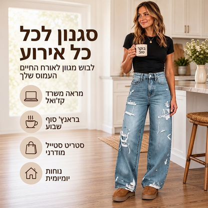מכנס wide-leg אופנתיים לאישה מג'ינס מרופט