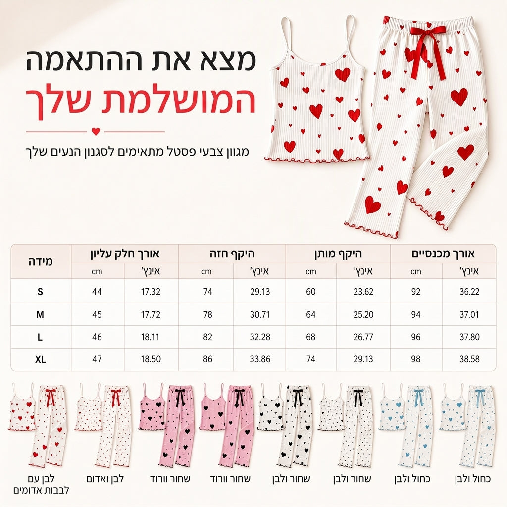 סט פיג'מה דו-חלקי לנשים עם הדפסי לב, חולצת גופייה ומכנסיים ארוכים ללבישה בבית