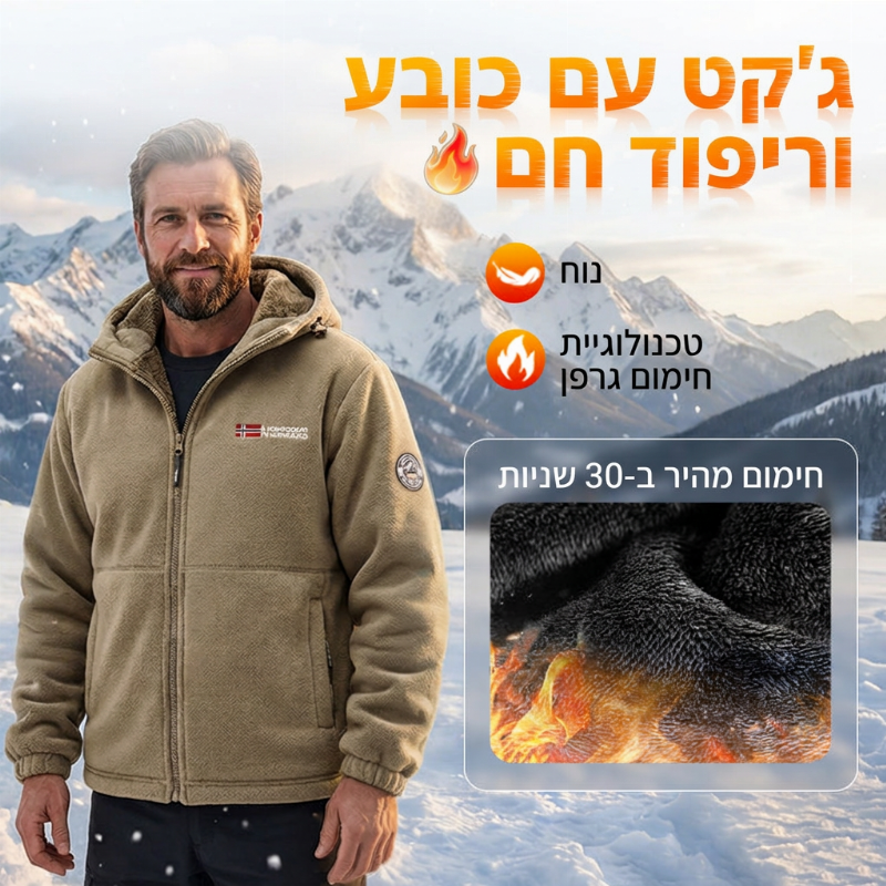 🎁⚡ מעיל בידוד מחומם גרפן משודרג 2026 לנשים וגברים, עם ברדפ, בסגנון קז'ואל