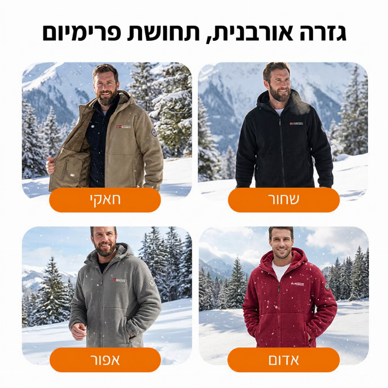 🎁⚡ מעיל בידוד מחומם גרפן משודרג 2026 לנשים וגברים, עם ברדפ, בסגנון קז'ואל