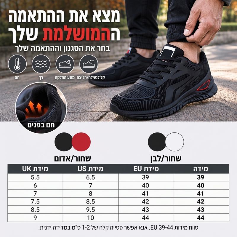נעליים תרמיות נושמות ומונעות החלקה לגברים