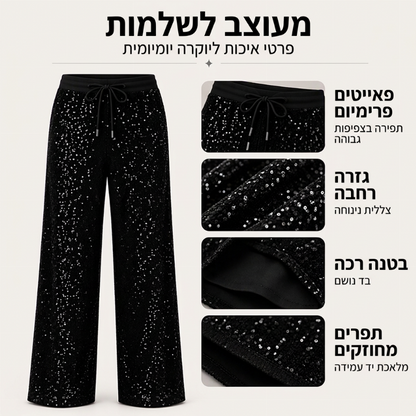 מכנסיים רחבי רגל מנצנצים עם פאייטים לנשים
