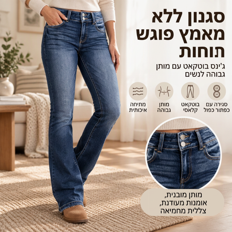 ג'ינס בוטקאט לנשים עם כפתור כפול ומותן גבוה