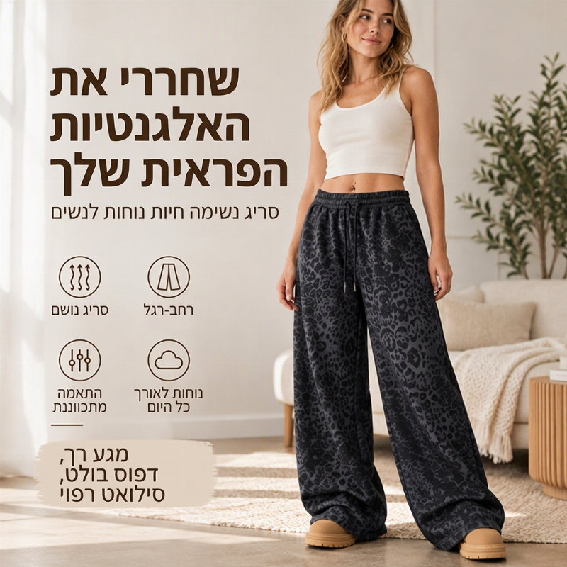 מכנסי ס מכנסי טרנינג  רחבים לנשים עם הדפס נמר לאירוע יומיומי