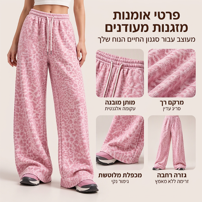 מכנסי ס מכנסי טרנינג  רחבים לנשים עם הדפס נמר לאירוע יומיומי
