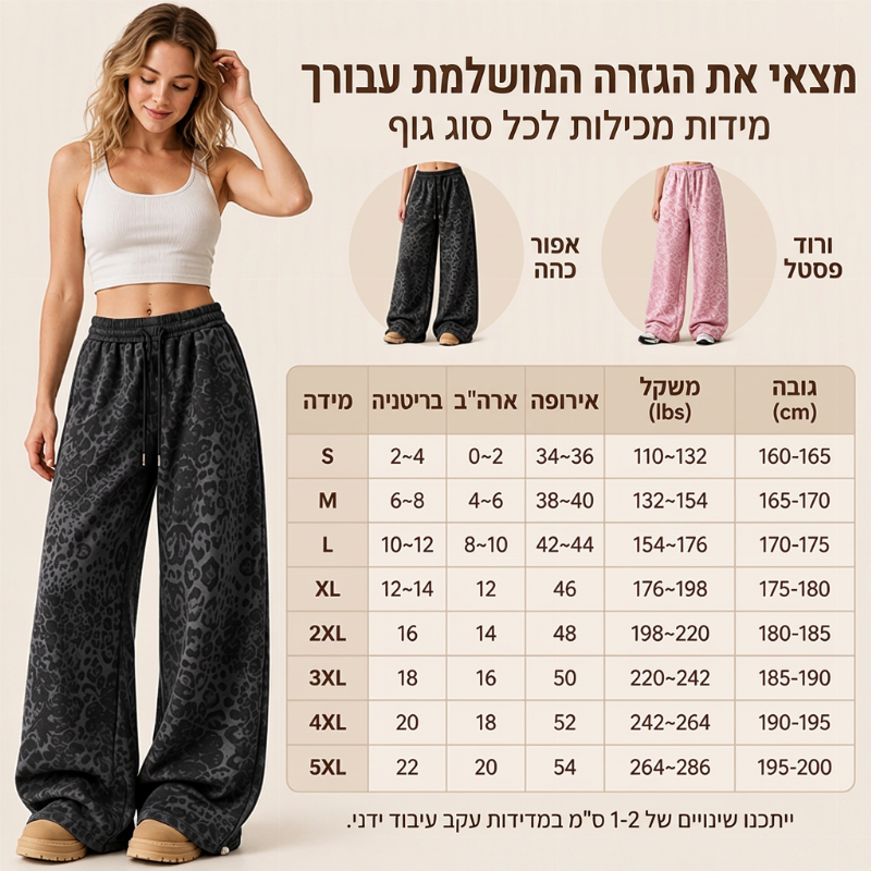 מכנסי ס מכנסי טרנינג  רחבים לנשים עם הדפס נמר לאירוע יומיומי