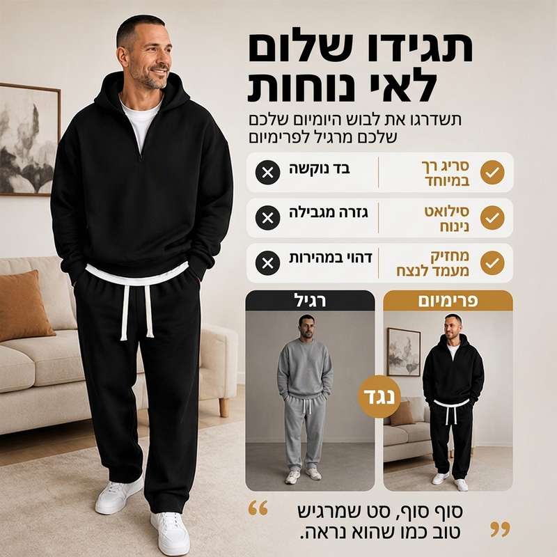 סט גברים קז'ואלי עם סווטשרט קפוצ'ון חצי רוכסן ומכנסיים רחבי רגל