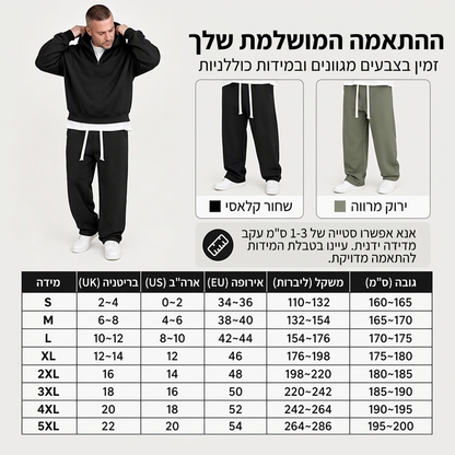 סט גברים קז'ואלי עם סווטשרט קפוצ'ון חצי רוכסן ומכנסיים רחבי רגל