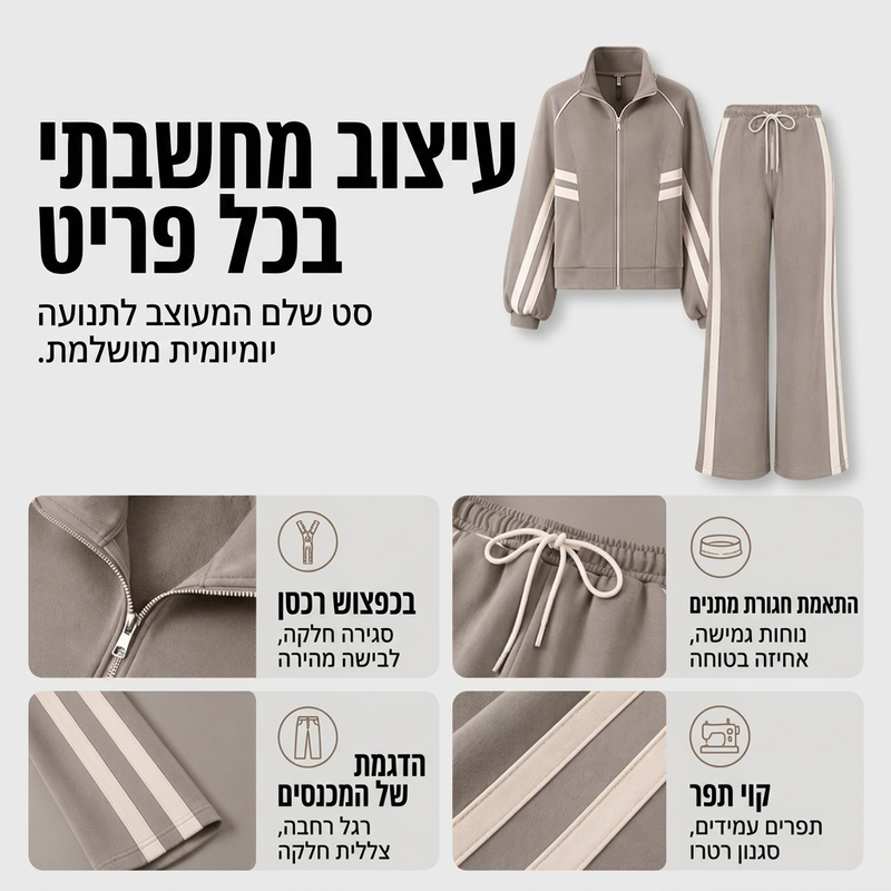 סט ספורט שתי חלקים פסים לנשים