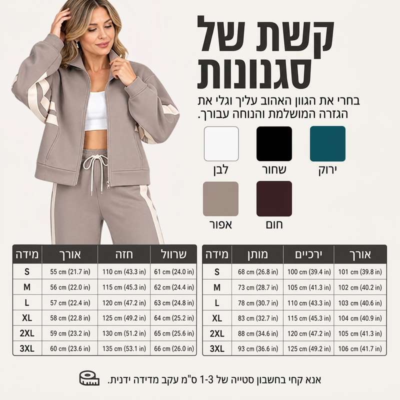 סט ספורט שתי חלקים פסים לנשים