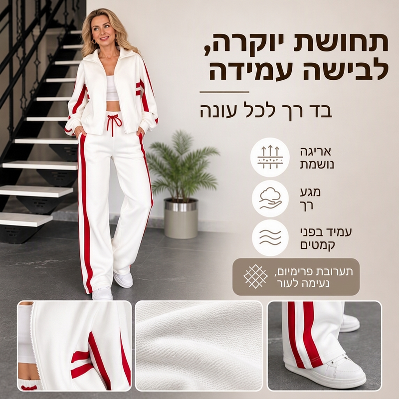 סט ספורט שתי חלקים פסים לנשים