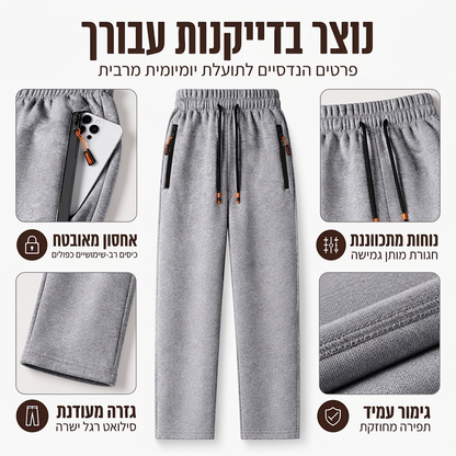 מכנסי טרנינג תרמיים נוחים לגברים לחורף