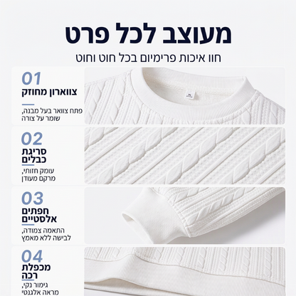 סווטשירט עם צווארון עגול לסריגת חוט לגברים