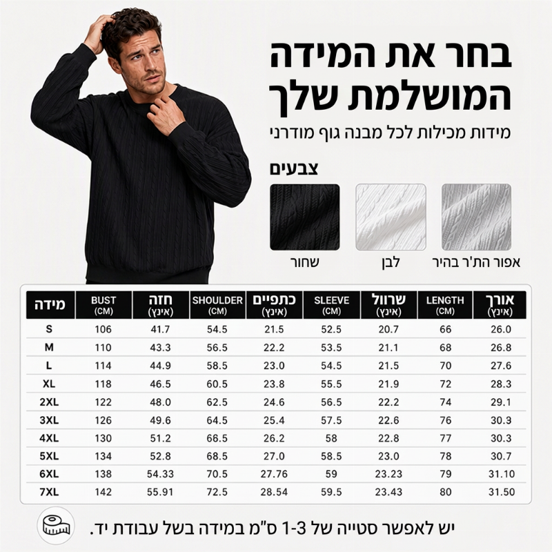 סווטשירט עם צווארון עגול לסריגת חוט לגברים