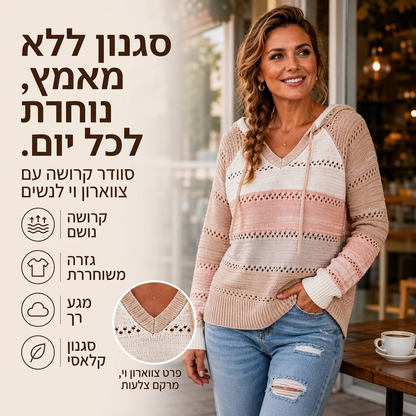 סווטשירט עם ברדס סריג בלוק צבעים לנשים