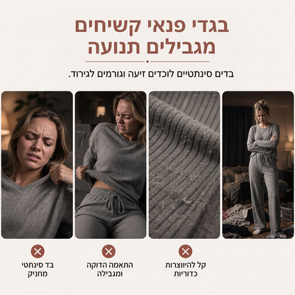 סט לבוש ביתי סרוג ומזדמם לנשים