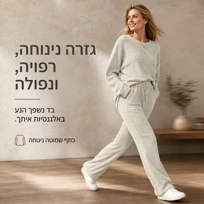 סט לבוש ביתי סרוג ומזדמם לנשים