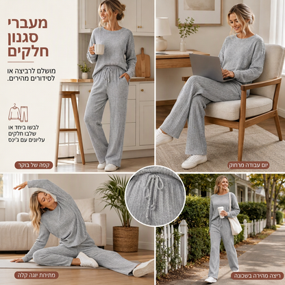 סט לבוש ביתי סרוג ומזדמם לנשים