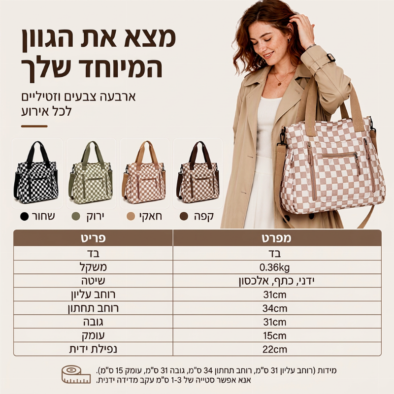תיק טול מזדמן עם קיבולת גדולה ודוגמת לוח משובצות