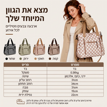 תיק טול מזדמן עם קיבולת גדולה ודוגמת לוח משובצות