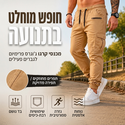 מכנסי קרגו צמודים לגבר