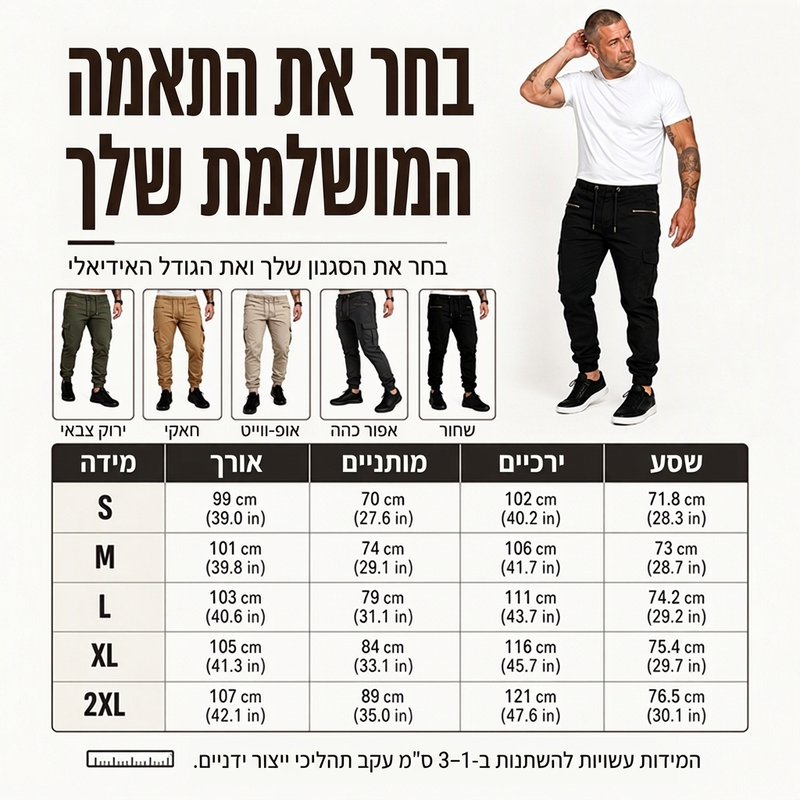 מכנסי קרגו צמודים לגבר