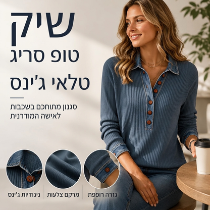 חולצת סוודר ארוכת שרוולים עם צווארון דנים לתפרית נשים