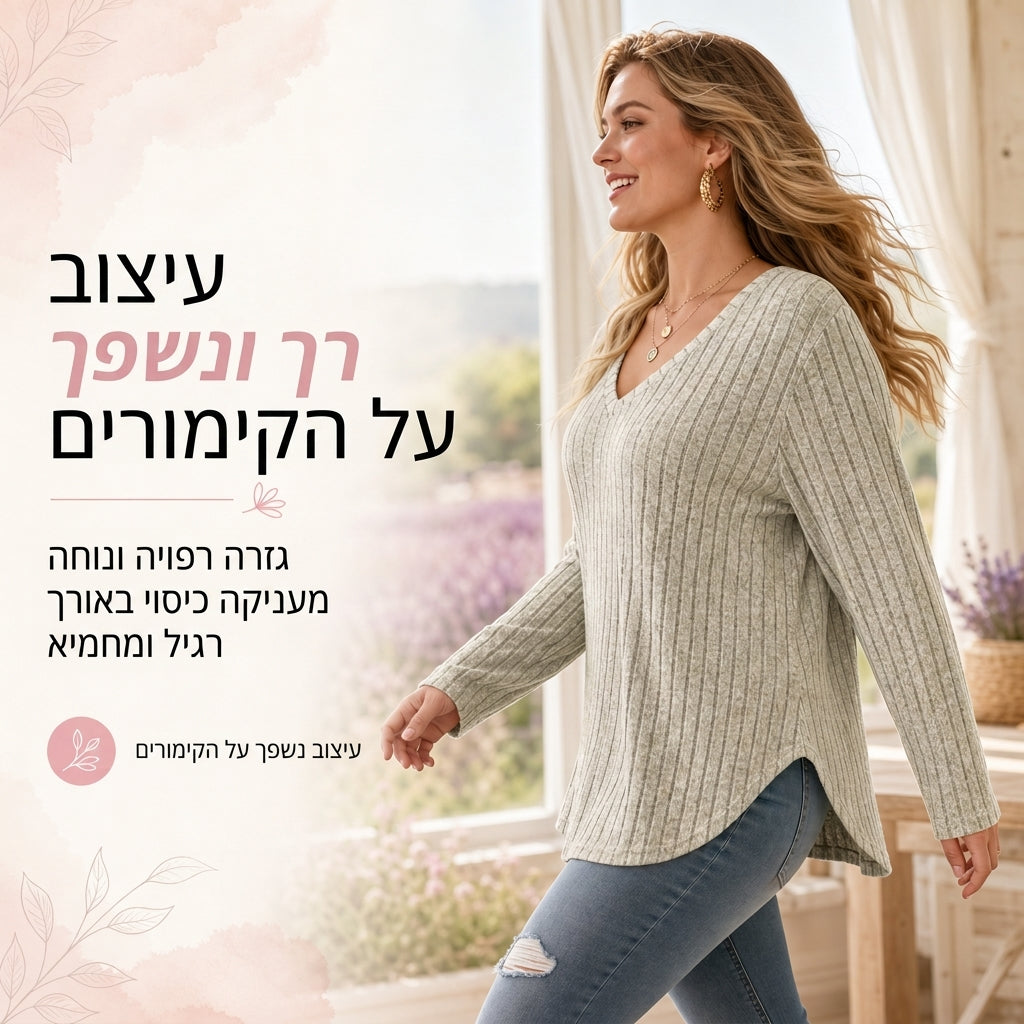 ☁️ חולצת טי מגולפת ומברשת לנשים במידות גדולות – חומר פרימיום, נושמת ונעימה תמיד – פריט חוצה לארון הבגדים שלך – עכשיו 50% הנחה!