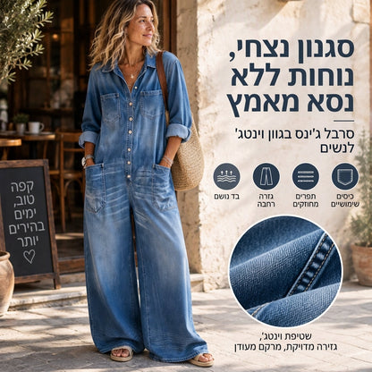סרבל ג'ינס נשים עם צווארון בסגנון וינטג'