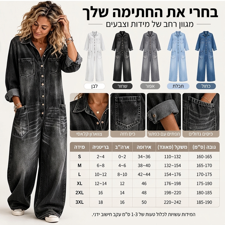 סרבל ג'ינס נשים עם צווארון בסגנון וינטג'