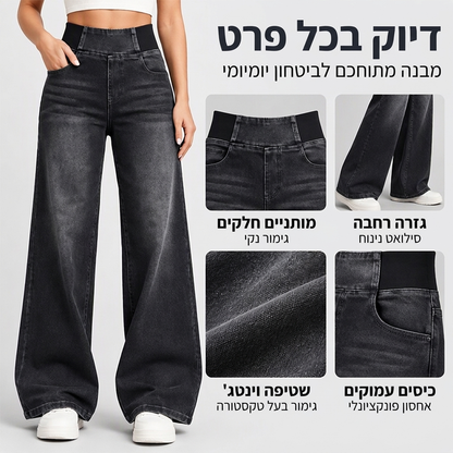 ג'ינס סטרץ' רחב לרגליים לנשים בסטייל קז'ואלי
