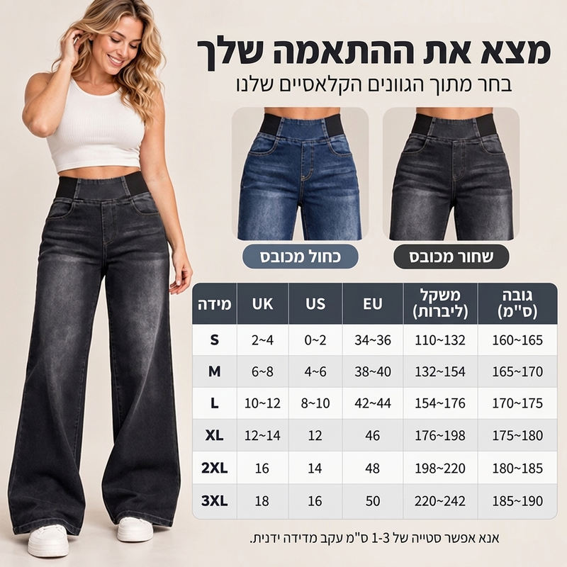 ג'ינס סטרץ' רחב לרגליים לנשים בסטייל קז'ואלי